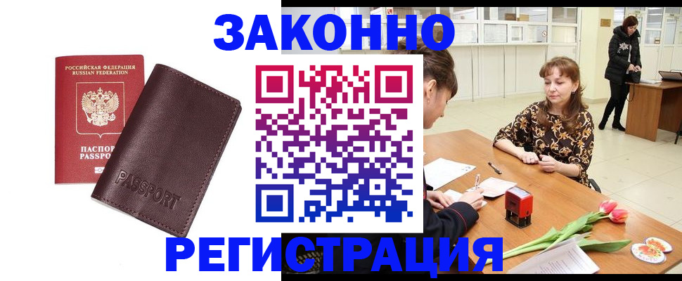 прописка для работы в Жердевке