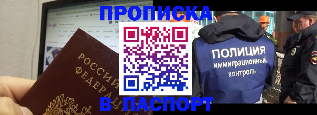 прописка 2025 в Жердевке