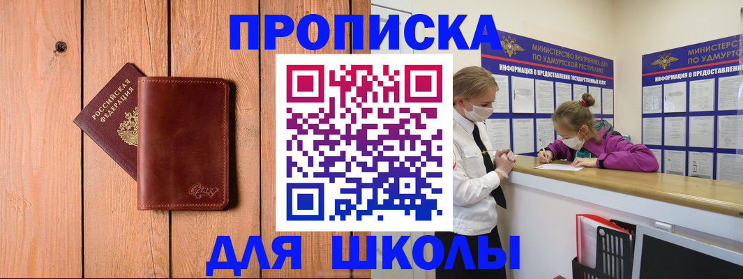 прописка для школы в Жердевке